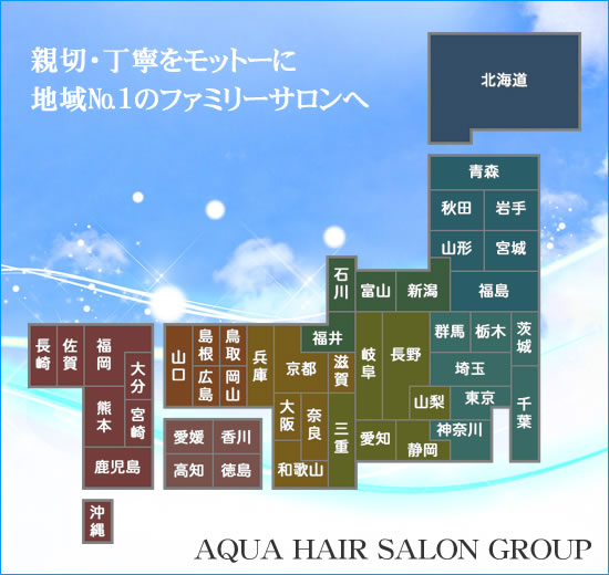 店舗を探す アクアヘアサロングループ アクア理容 ハッピー理容 スター理容 店舗を探す アクアヘアサロングループ アクア理容 ハッピー理容 スター理容